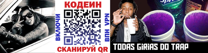 Кодеин напиток Lean (лин) Архангельск